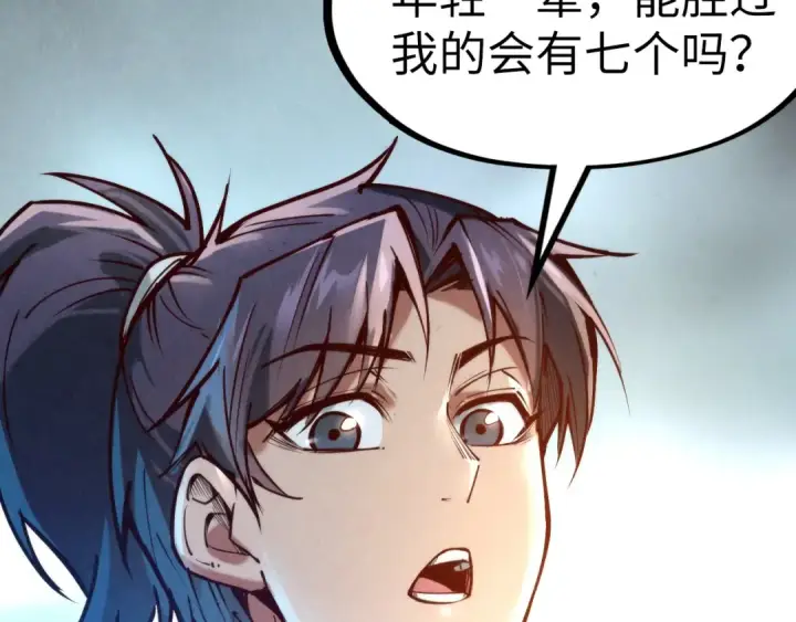 漫画《这一世我要当至尊》第128话 交易第73张图