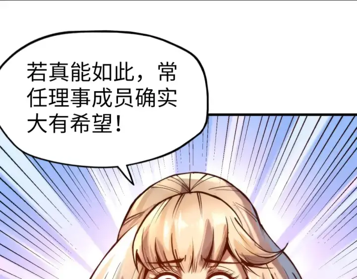漫画《这一世我要当至尊》第128话 交易第75张图