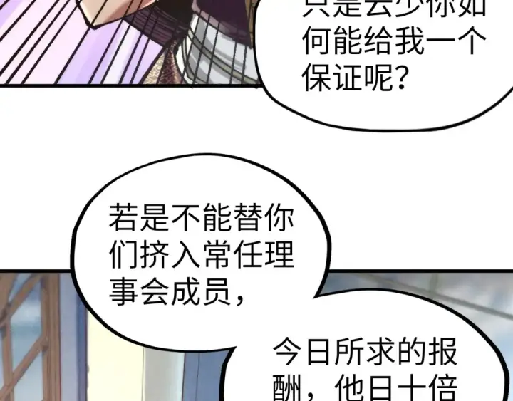 漫画《这一世我要当至尊》第128话 交易第77张图