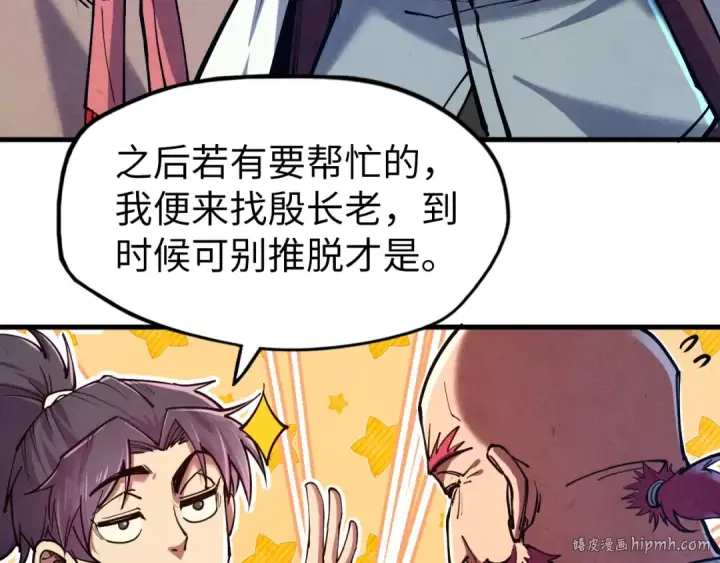漫画《这一世我要当至尊》第128话 交易第8张图
