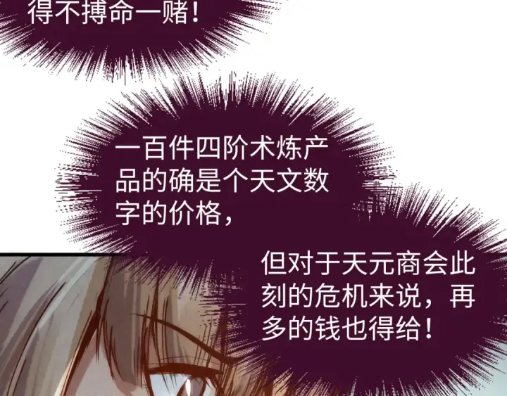 漫画《这一世我要当至尊》第128话 交易第82张图