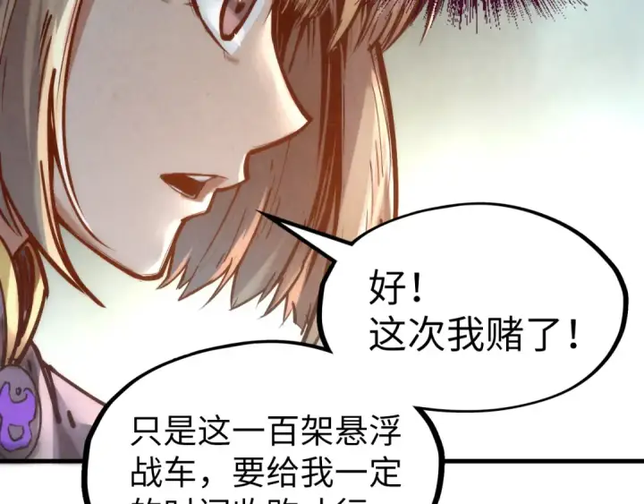 漫画《这一世我要当至尊》第128话 交易第83张图