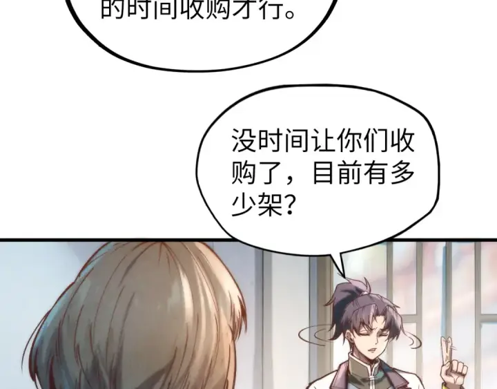 漫画《这一世我要当至尊》第128话 交易第84张图
