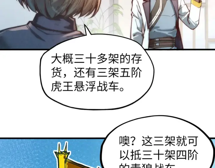 漫画《这一世我要当至尊》第128话 交易第85张图