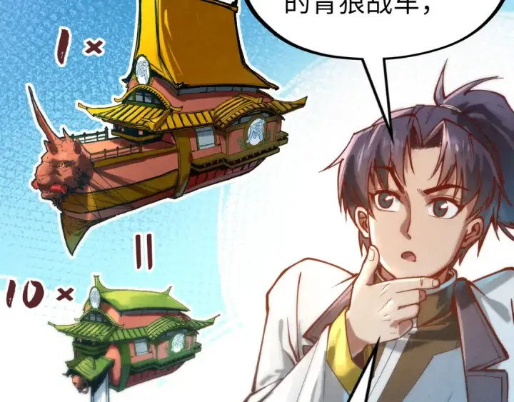 漫画《这一世我要当至尊》第128话 交易第86张图