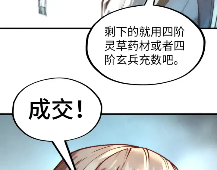 漫画《这一世我要当至尊》第128话 交易第87张图