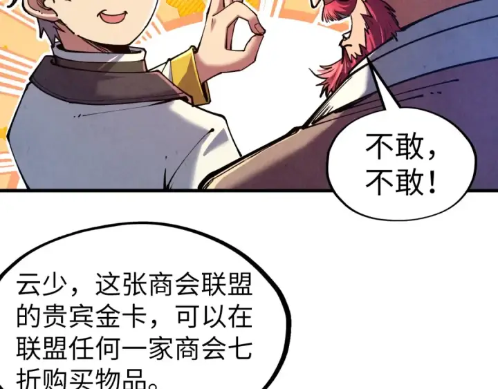 漫画《这一世我要当至尊》第128话 交易第9张图