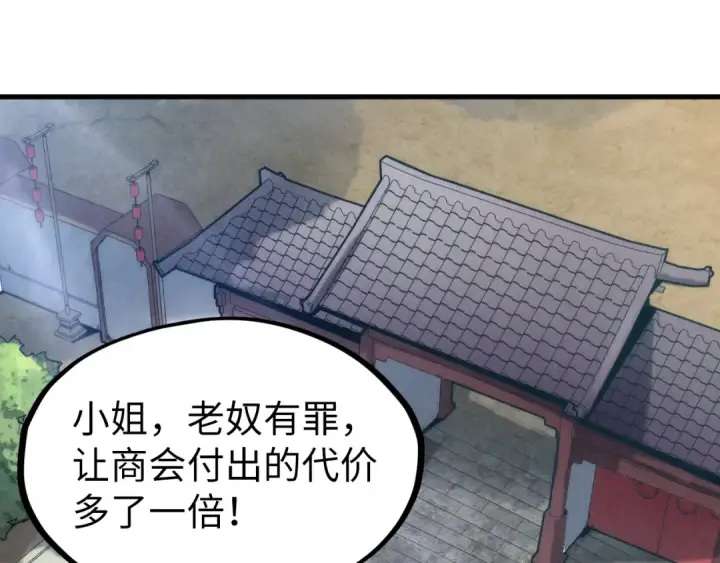 漫画《这一世我要当至尊》第128话 交易第90张图