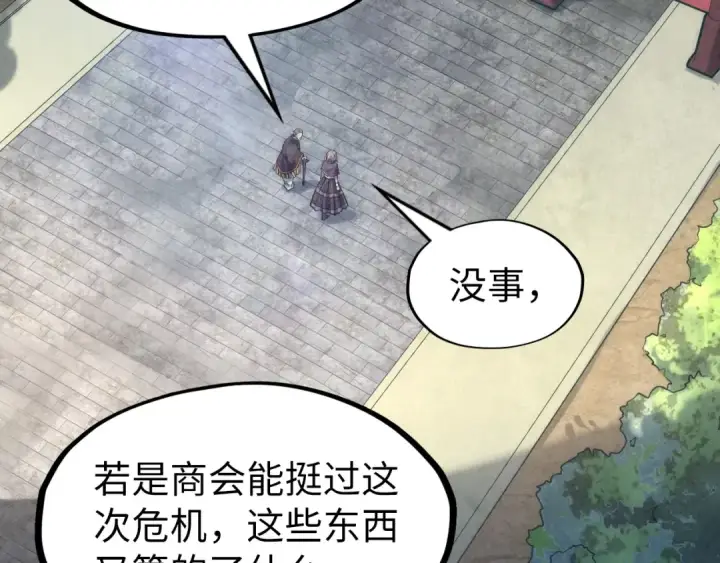 漫画《这一世我要当至尊》第128话 交易第91张图