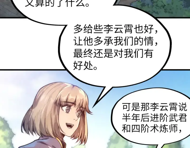 漫画《这一世我要当至尊》第128话 交易第92张图