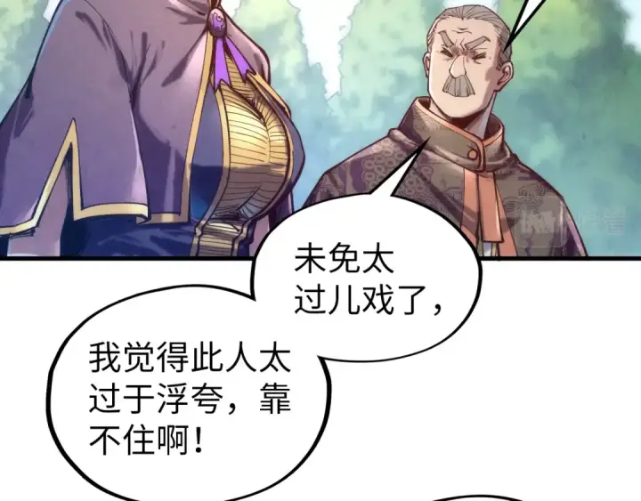 漫画《这一世我要当至尊》第128话 交易第93张图