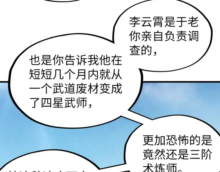 漫画《这一世我要当至尊》第128话 交易第94张图