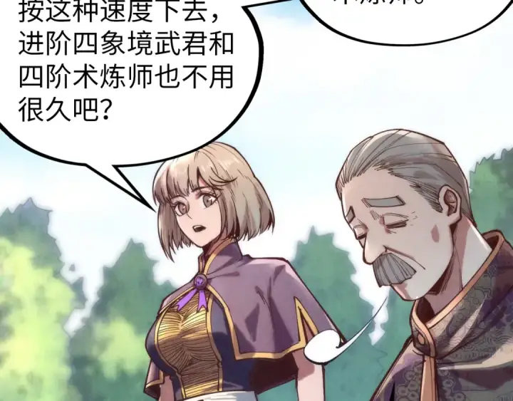 漫画《这一世我要当至尊》第128话 交易第95张图