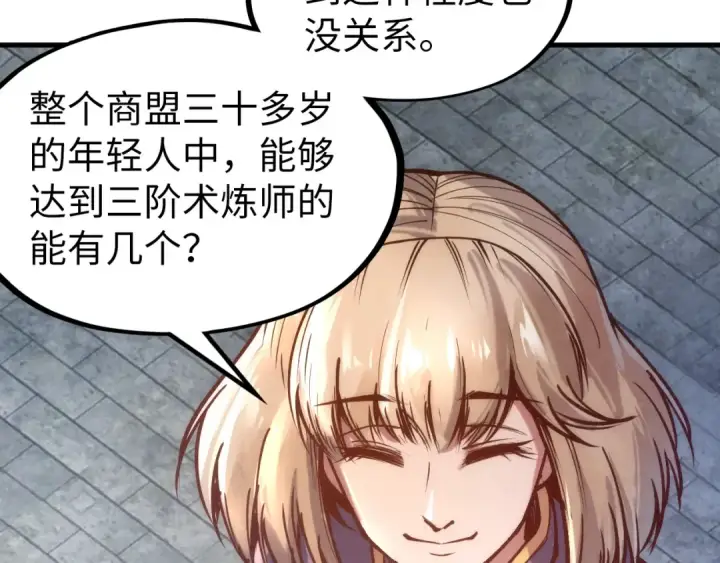 漫画《这一世我要当至尊》第128话 交易第97张图