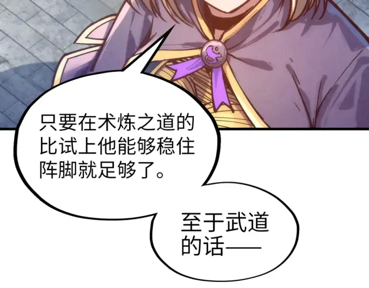 漫画《这一世我要当至尊》第128话 交易第98张图