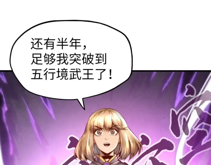 漫画《这一世我要当至尊》第128话 交易第99张图