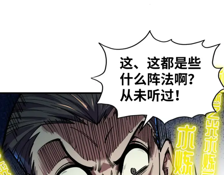 漫画《这一世我要当至尊》第129话 三座阵法和虎牙剑第10张图