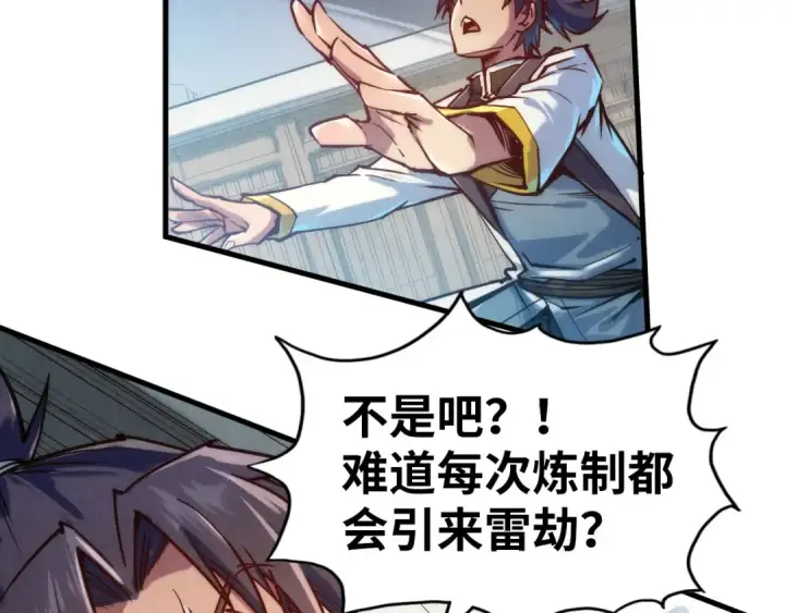 漫画《这一世我要当至尊》第129话 三座阵法和虎牙剑第103张图
