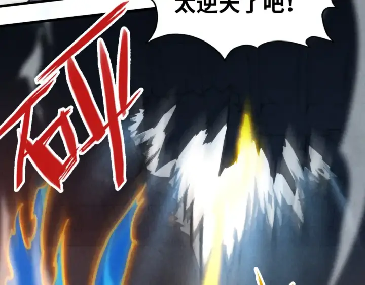 漫画《这一世我要当至尊》第129话 三座阵法和虎牙剑第105张图