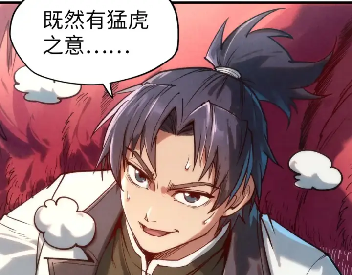 漫画《这一世我要当至尊》第129话 三座阵法和虎牙剑第116张图