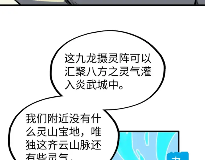 漫画《这一世我要当至尊》第129话 三座阵法和虎牙剑第12张图