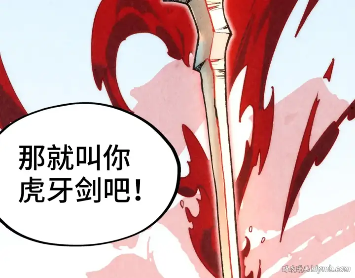 漫画《这一世我要当至尊》第129话 三座阵法和虎牙剑第120张图