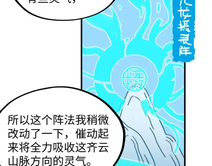 漫画《这一世我要当至尊》第129话 三座阵法和虎牙剑第13张图