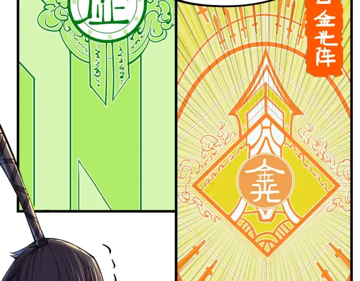 漫画《这一世我要当至尊》第129话 三座阵法和虎牙剑第15张图