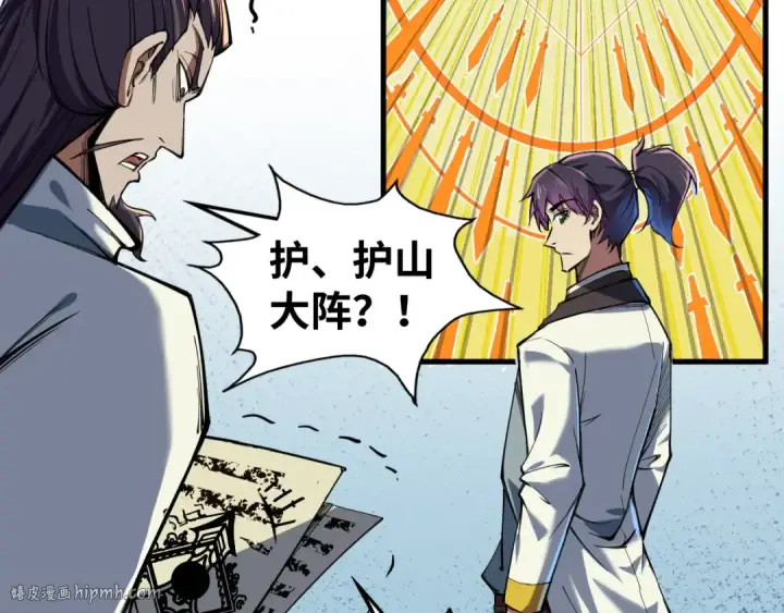 漫画《这一世我要当至尊》第129话 三座阵法和虎牙剑第16张图