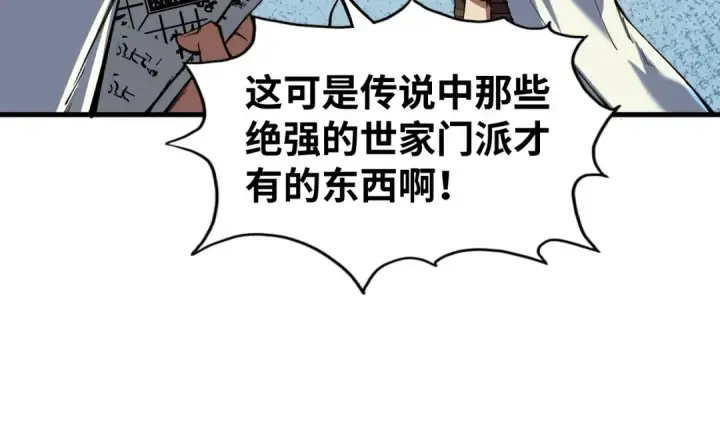 漫画《这一世我要当至尊》第129话 三座阵法和虎牙剑第17张图