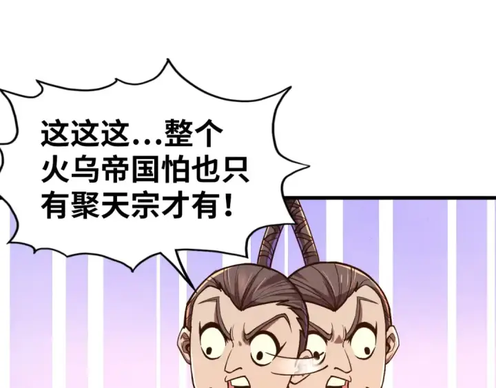 漫画《这一世我要当至尊》第129话 三座阵法和虎牙剑第18张图