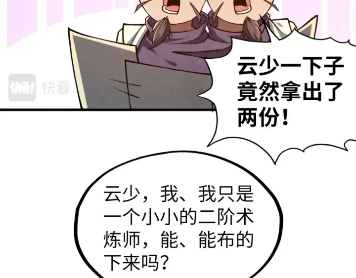漫画《这一世我要当至尊》第129话 三座阵法和虎牙剑第19张图