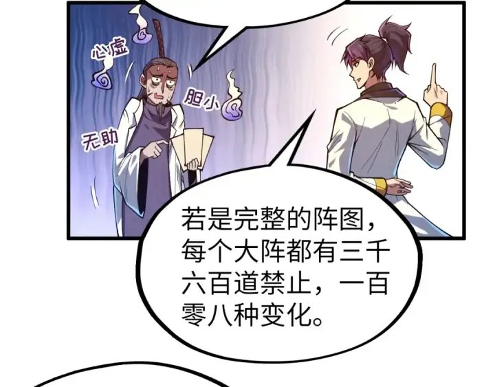 漫画《这一世我要当至尊》第129话 三座阵法和虎牙剑第20张图