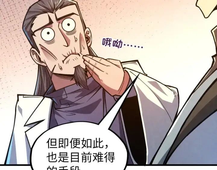漫画《这一世我要当至尊》第129话 三座阵法和虎牙剑第22张图