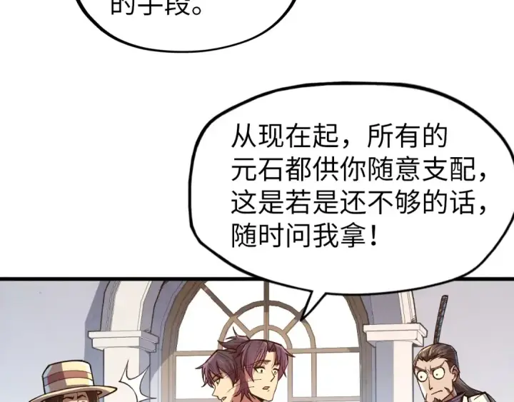 漫画《这一世我要当至尊》第129话 三座阵法和虎牙剑第23张图
