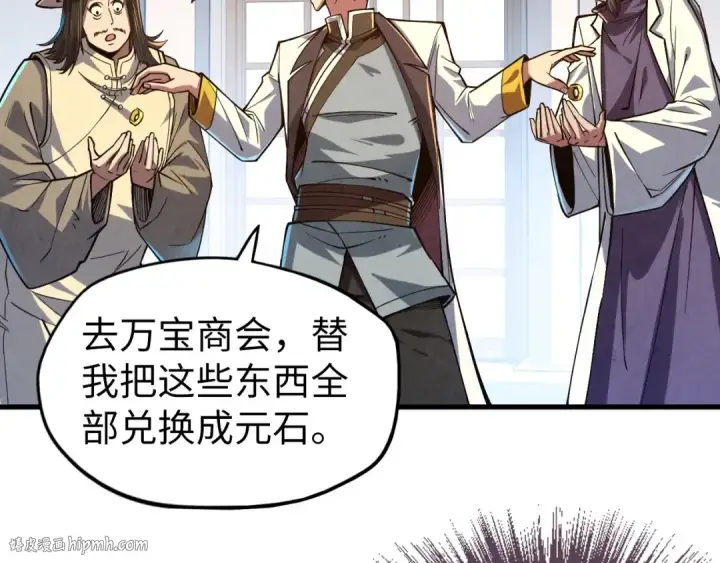 漫画《这一世我要当至尊》第129话 三座阵法和虎牙剑第24张图