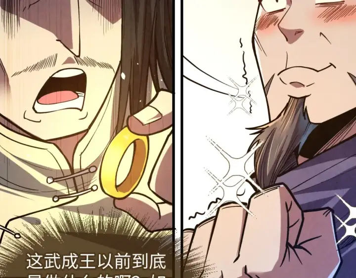 漫画《这一世我要当至尊》第129话 三座阵法和虎牙剑第26张图