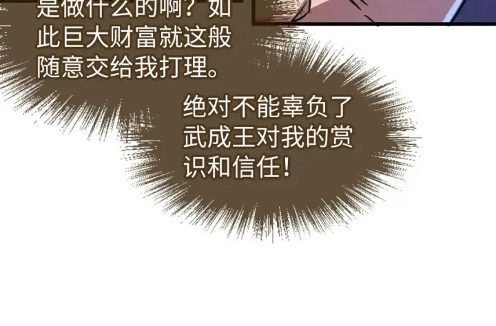 漫画《这一世我要当至尊》第129话 三座阵法和虎牙剑第27张图