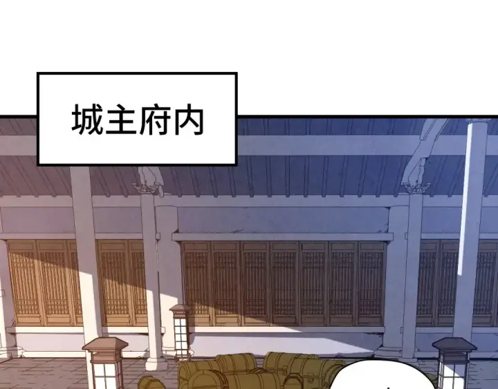 漫画《这一世我要当至尊》第129话 三座阵法和虎牙剑第28张图