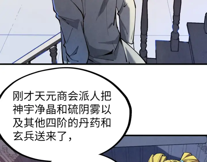 漫画《这一世我要当至尊》第129话 三座阵法和虎牙剑第30张图