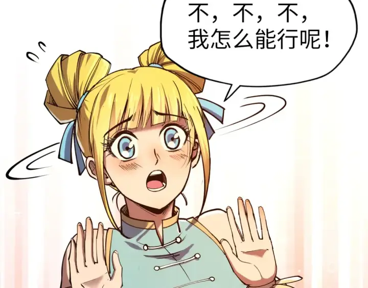 漫画《这一世我要当至尊》第129话 三座阵法和虎牙剑第34张图