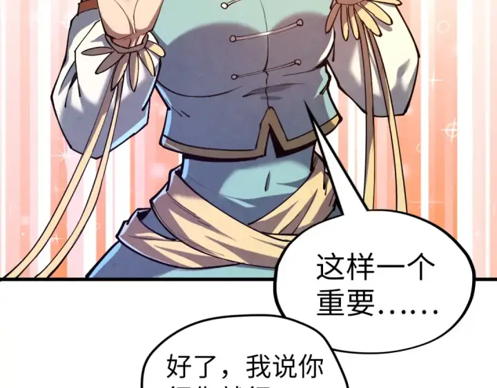 漫画《这一世我要当至尊》第129话 三座阵法和虎牙剑第35张图