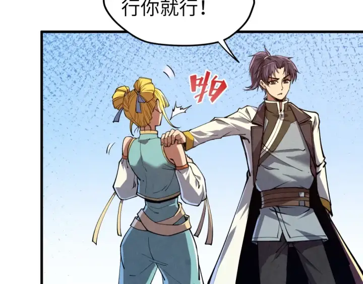 漫画《这一世我要当至尊》第129话 三座阵法和虎牙剑第36张图