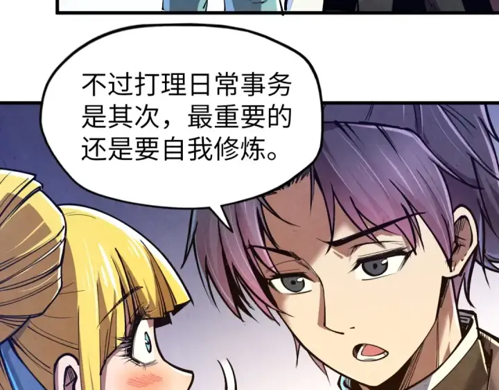 漫画《这一世我要当至尊》第129话 三座阵法和虎牙剑第37张图