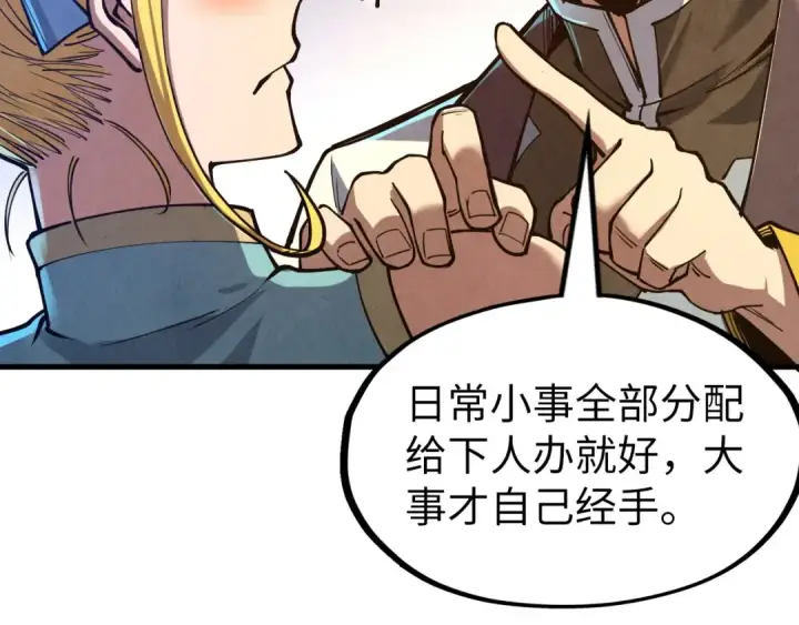 漫画《这一世我要当至尊》第129话 三座阵法和虎牙剑第38张图
