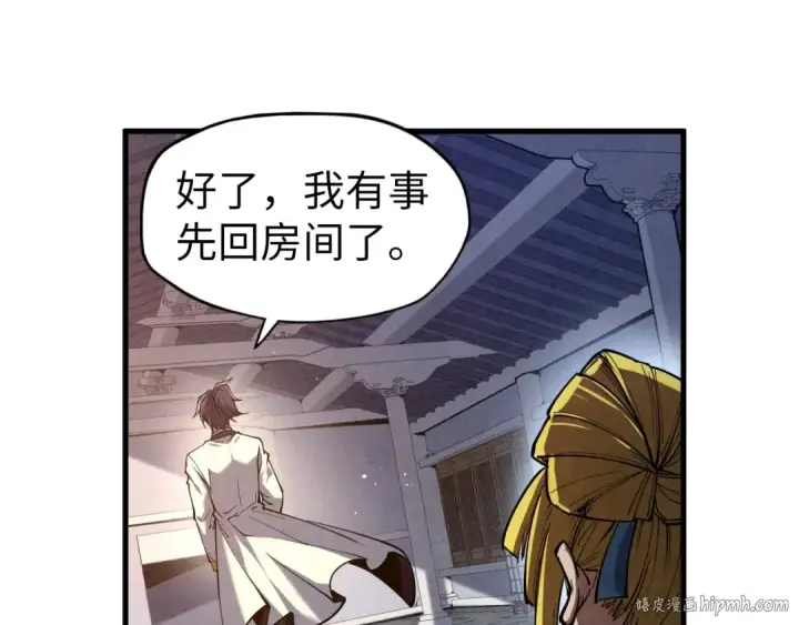 漫画《这一世我要当至尊》第129话 三座阵法和虎牙剑第40张图