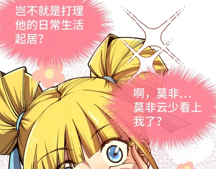 漫画《这一世我要当至尊》第129话 三座阵法和虎牙剑第42张图