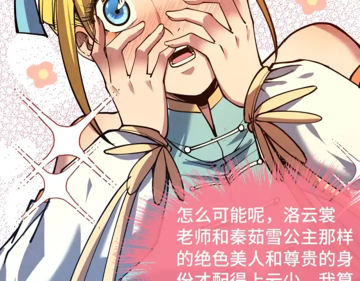 漫画《这一世我要当至尊》第129话 三座阵法和虎牙剑第43张图