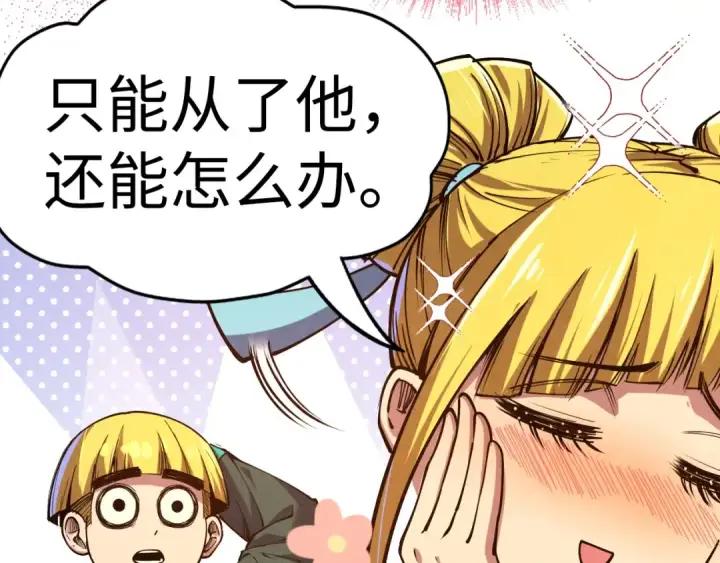 漫画《这一世我要当至尊》第129话 三座阵法和虎牙剑第46张图