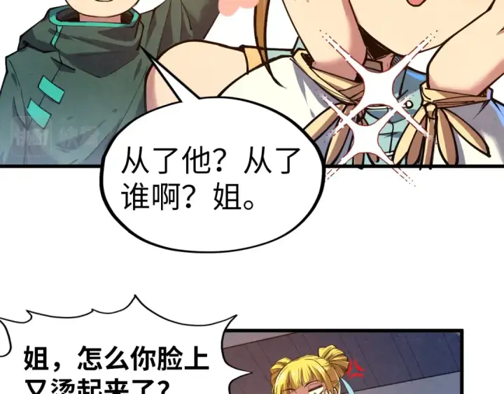 漫画《这一世我要当至尊》第129话 三座阵法和虎牙剑第47张图